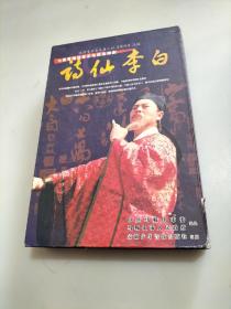 七集黄梅戏音乐电视连续剧【诗仙李白】4谍装DVD