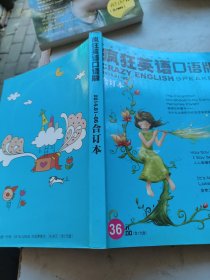 疯狂英语口语版