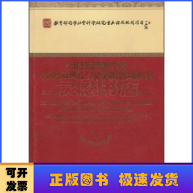 全球经济调整中的中国经济增长与宏观调控体系研究