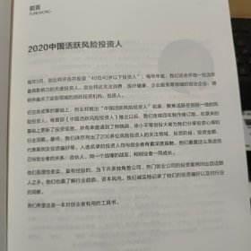 2020中国活跃风险投资人