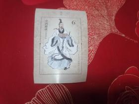 屈原小型张