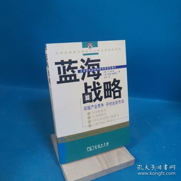 蓝海战略：超越产业竞争，开创全新市场