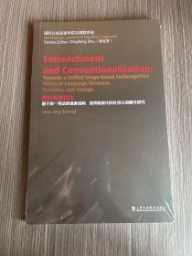 固化与规约化：基于统一用法的语言结构、变异和变化的社会认知模式研究