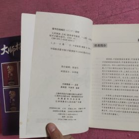 大师棋路—赵国荣、 洪智、 吕钦（3本合售）【470号】