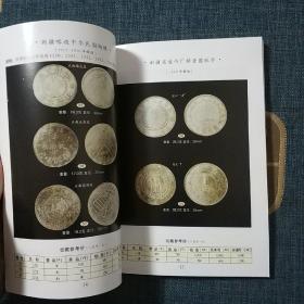 中国银币图录
