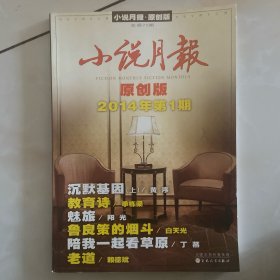 小说月报 2014-1 2017-9 2019-3