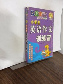 小學(xué)生限時作文訓(xùn)練營/QQ作文(QQ作文)王淑潔9787563422111
