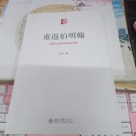 重返伯明翰：英国文化研究的系谱学考察