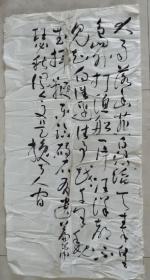 字画719  

 约68*132厘米