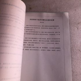 泉州港与郑和下西洋-学术研讨会论文提要集