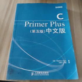 C Primer Plus（第五版） 中文版