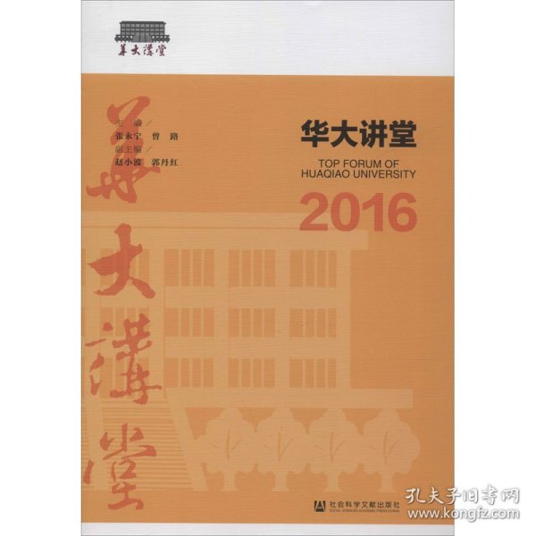 华大讲堂2016