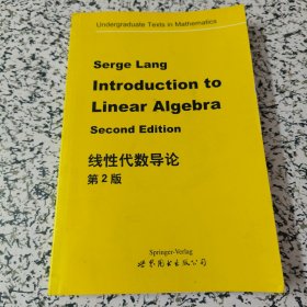 线性代数导论 第2版