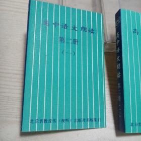 磁带高中语文朗读第二册（一，二）磁带因久远，皮已脱落
