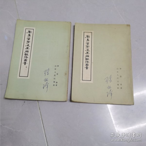 周易哲学及其辩证法因素+ 周易哲学及其辩证法因素（续一）