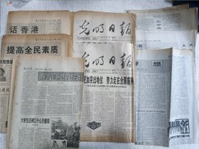 光明日报 1996年6月18.22.25日，10月17.30日，11月23.24日，12月28日，1997年1年4.8.10.11日(12份合售)