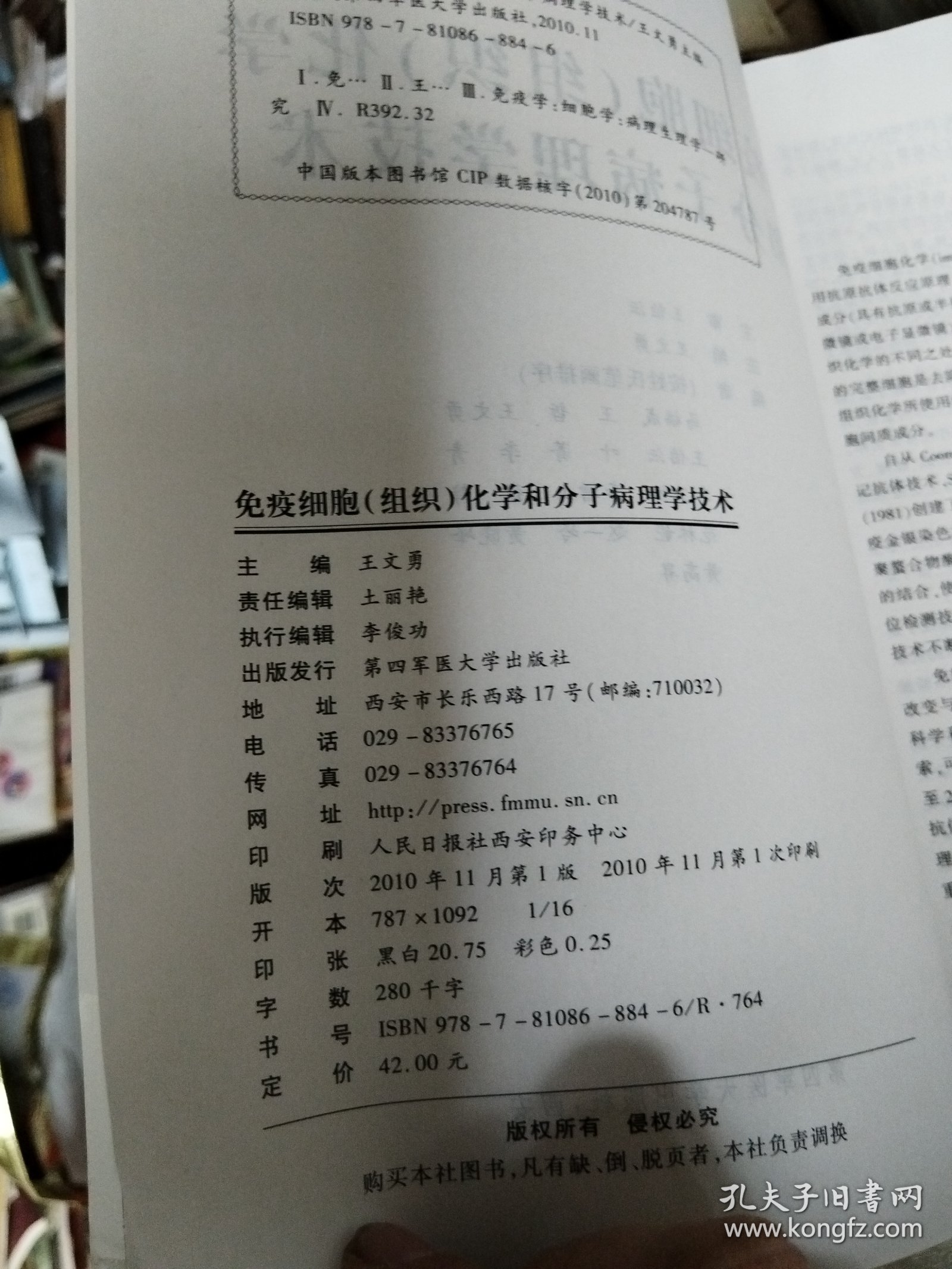 免疫细胞（组织）化学和分子病理学技术