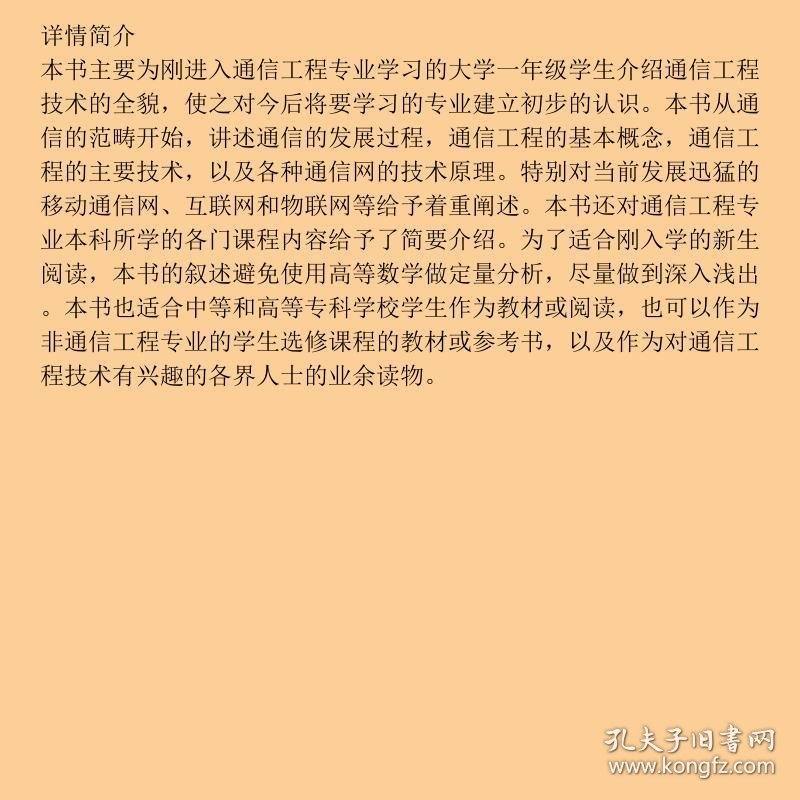 通信工程专业导论
