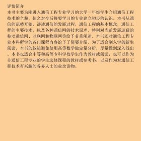 通信工程专业导论