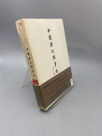 中国历代战争史（第1册）：上古～春秋（上）