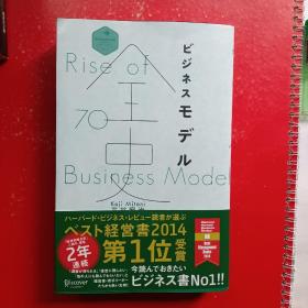 （日文原版）：ビジ礻スモデル全史