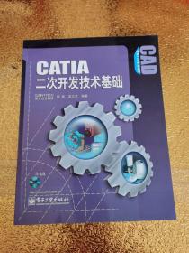 CATIA二次开发技术基础【正版 现货 实拍图】