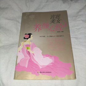 宫廷美女养颜心经