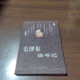 毛澤東讀書(shū)記