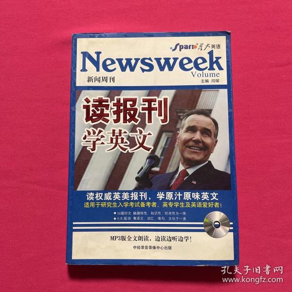 星火读报刊学英文（新闻周刊）