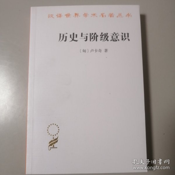 历史与阶级意识