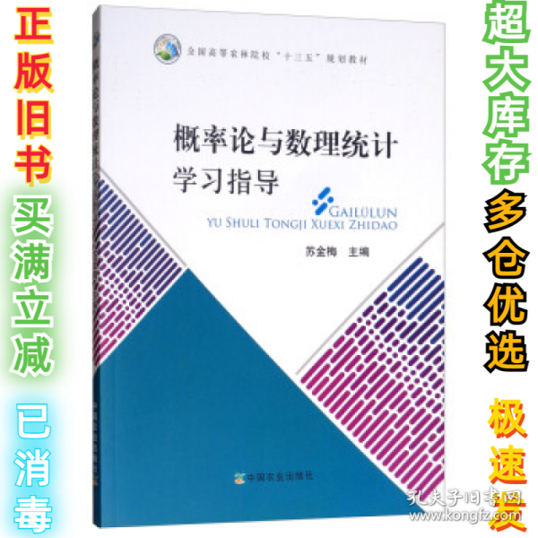 概率论与数理统计学习指导