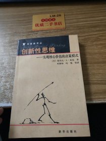 创新性思维：实现核心价值的决策模式