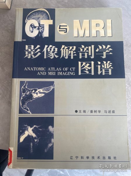 CT与MRI影像解剖学图谱