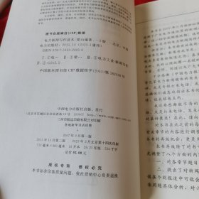 电力新闻写作读本