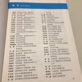 老年医学（第2版 供临床医学、预防医学、口腔医学、中医学、药学、护理学等专业用）/全国高等学校教材