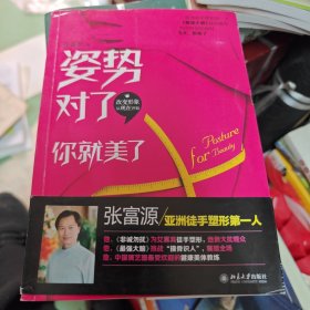 姿势对了,你就美了