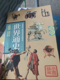世界通史