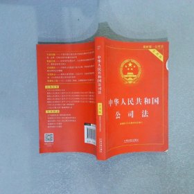 2018中华人民共和国公司法实用版