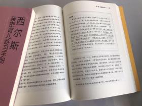 3本合售 西尔斯橙色亲子课：做一个自信又有安全感的妈妈