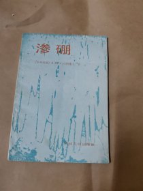 渗硼