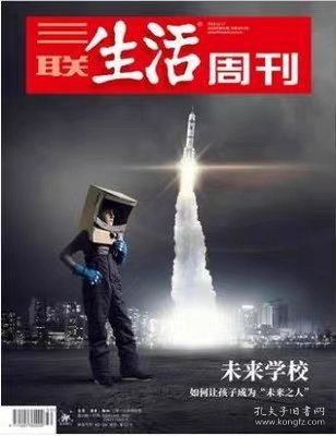 三联生活周刊杂志2018年12月17日第50期 总第1017期