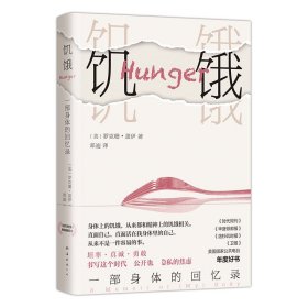 饥饿：一部身体的回忆录