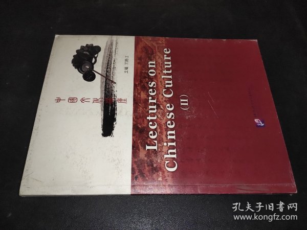 中国文化讲座（2）英文