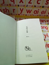 蔡骏：无尽之夏