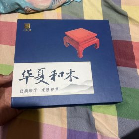 京作榫卯艺术馆：华夏和木（鼓腿彭牙 束腰禅凳）不缺件 塑料材质的