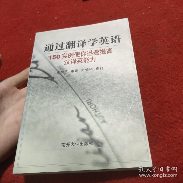 通过翻译学英语