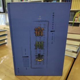 宿州志【光绪】