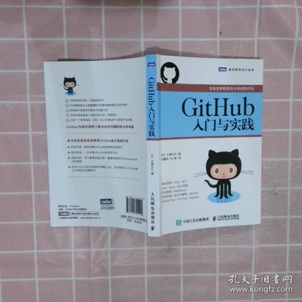 GitHub入门与实践