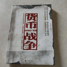 货币战争