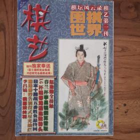 围棋世界1999年第6期